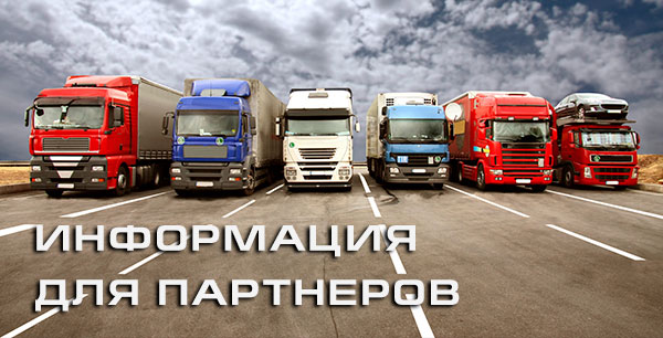 Информация для партнеров компании Координатор