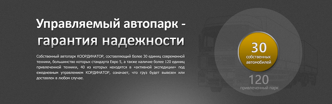 Управляемый автопарк