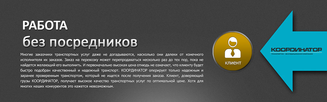 Работа без посредников