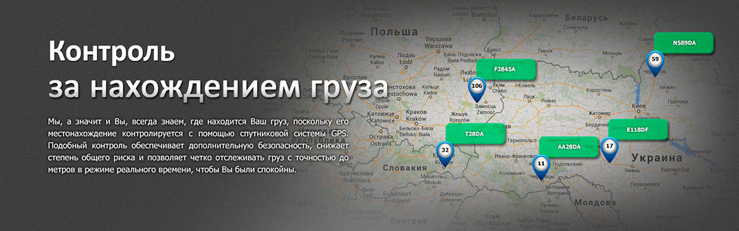 Контроль за перемещением груза