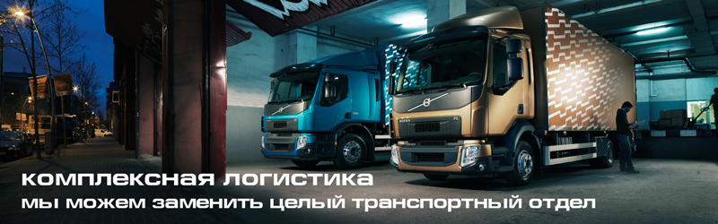 Комплексная логистика