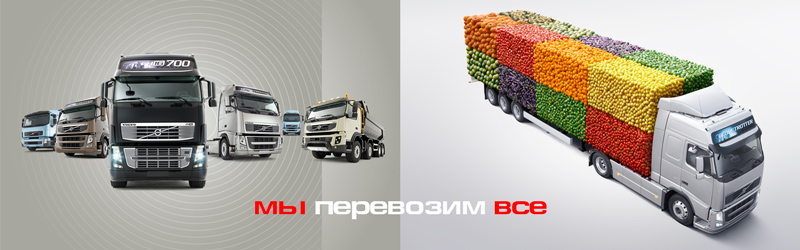 Перевозки разных грузов